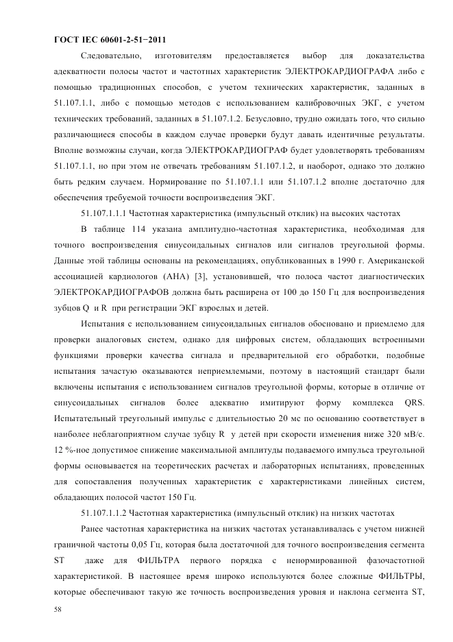 ГОСТ IEC 60601-2-51-2011, страница 62