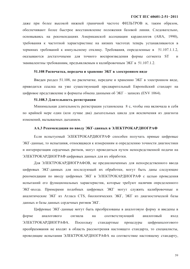 ГОСТ IEC 60601-2-51-2011, страница 63