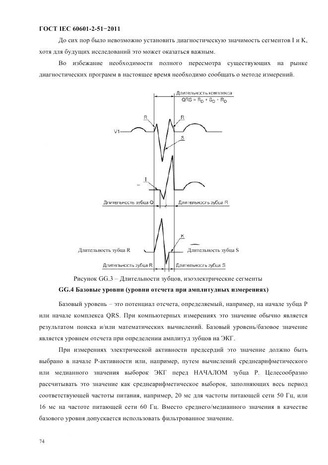 ГОСТ IEC 60601-2-51-2011, страница 78