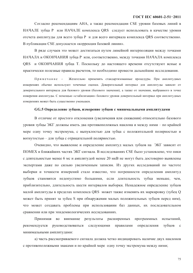 ГОСТ IEC 60601-2-51-2011, страница 79