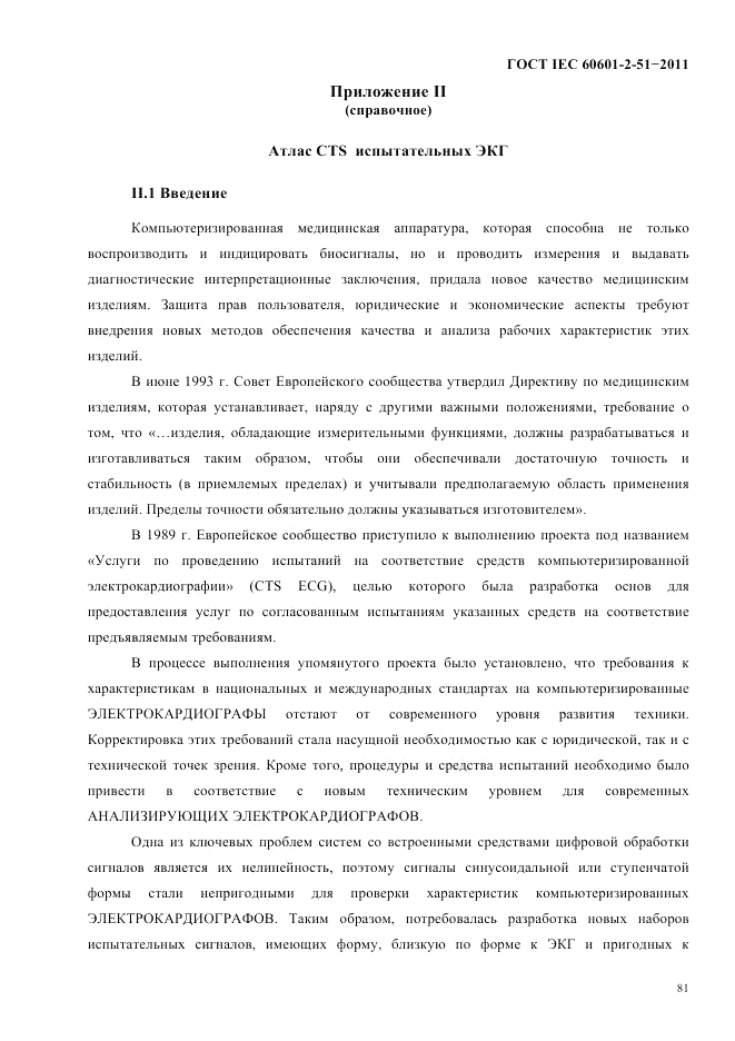 ГОСТ IEC 60601-2-51-2011, страница 85