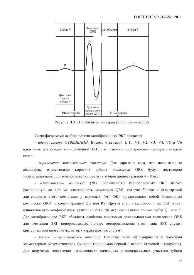 ГОСТ IEC 60601-2-51-2011, страница 91