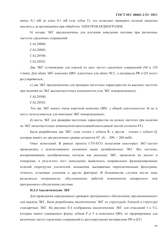 ГОСТ IEC 60601-2-51-2011, страница 93