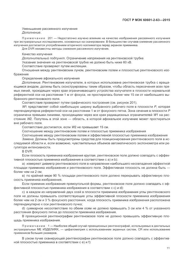 ГОСТ Р МЭК 60601-2-63-2015, страница 15