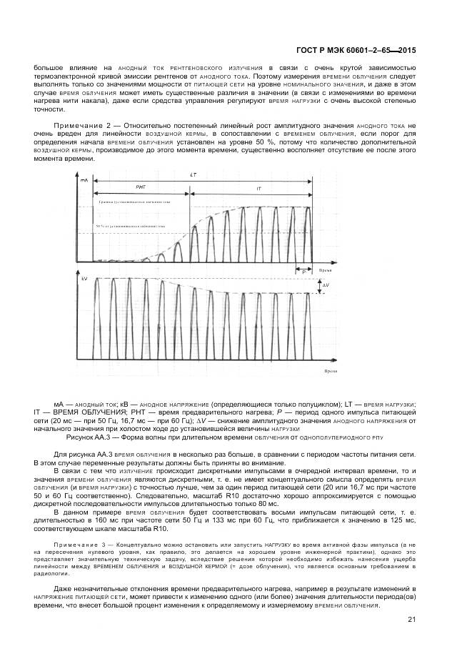 ГОСТ Р МЭК 60601-2-65-2015, страница 27
