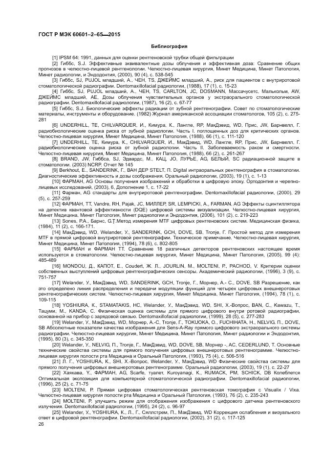 ГОСТ Р МЭК 60601-2-65-2015, страница 32