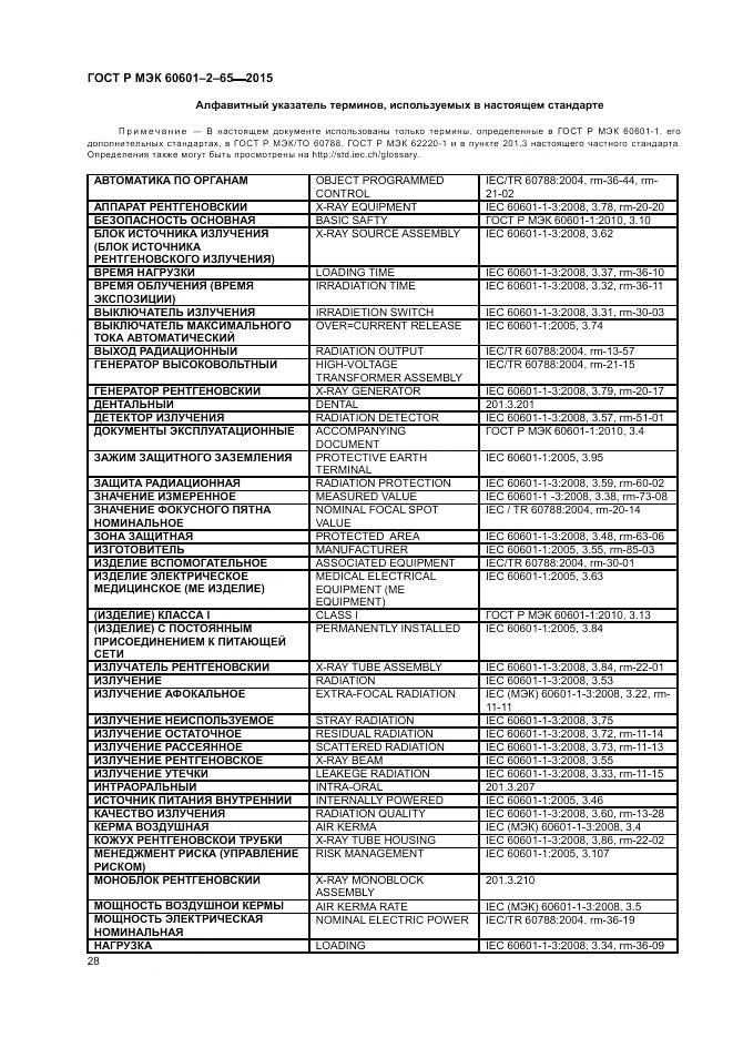 ГОСТ Р МЭК 60601-2-65-2015, страница 34