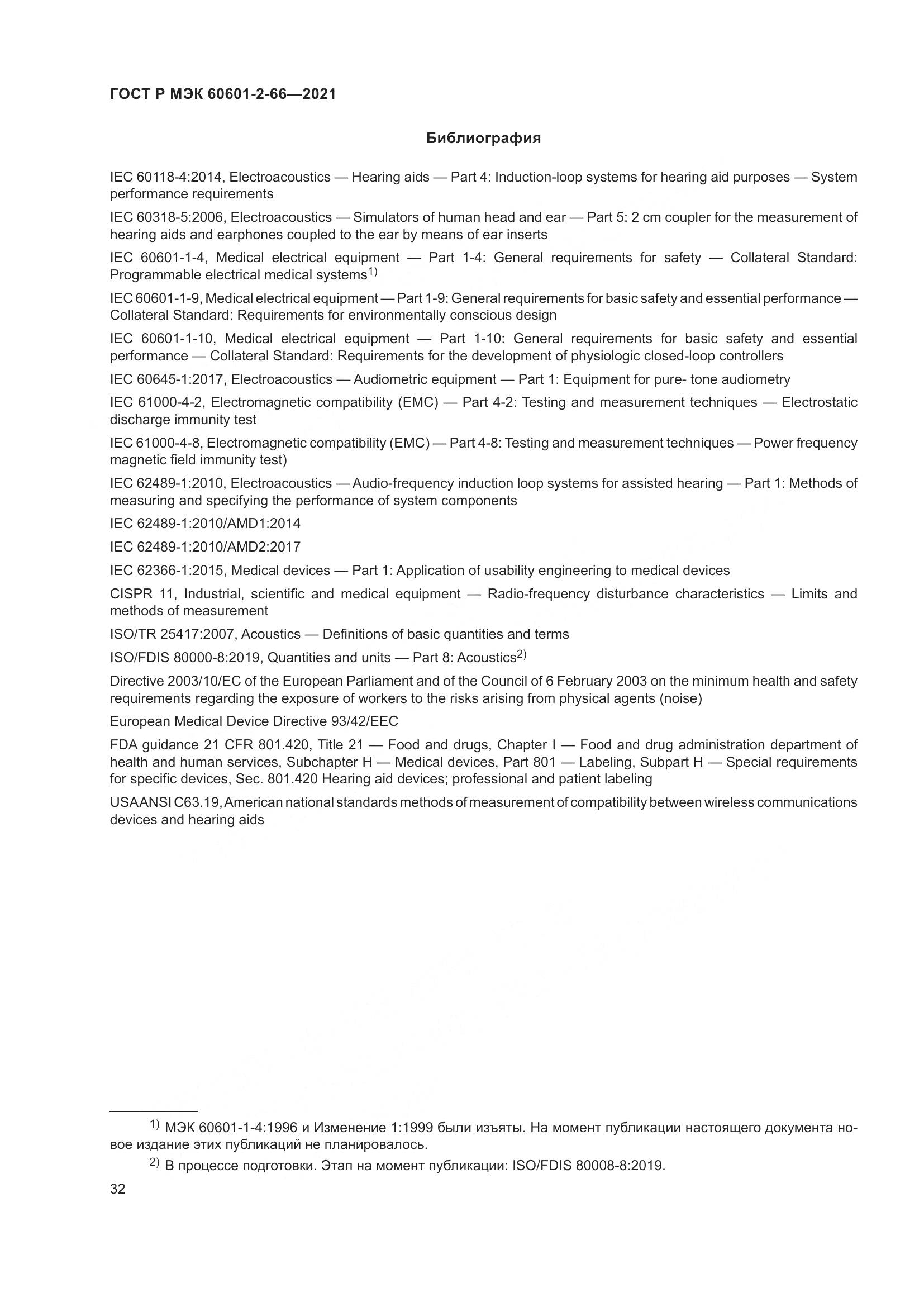 ГОСТ Р МЭК  60601-2-66-2021, страница 38
