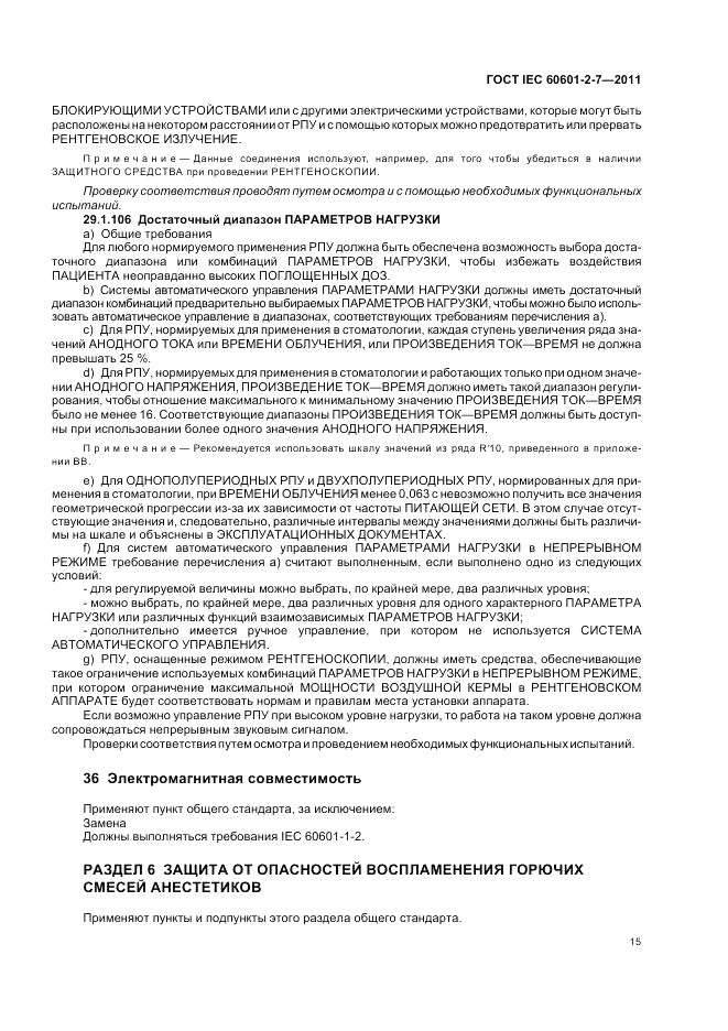 ГОСТ IEC 60601-2-7-2011, страница 19