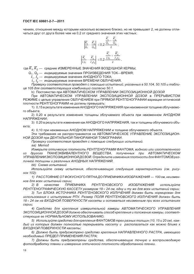 ГОСТ IEC 60601-2-7-2011, страница 22