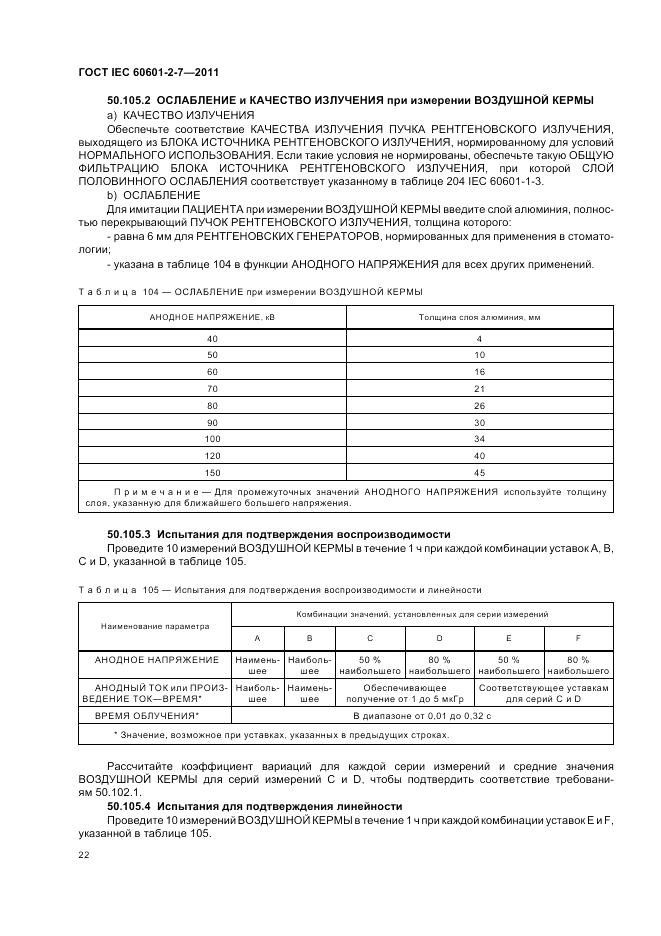 ГОСТ IEC 60601-2-7-2011, страница 26