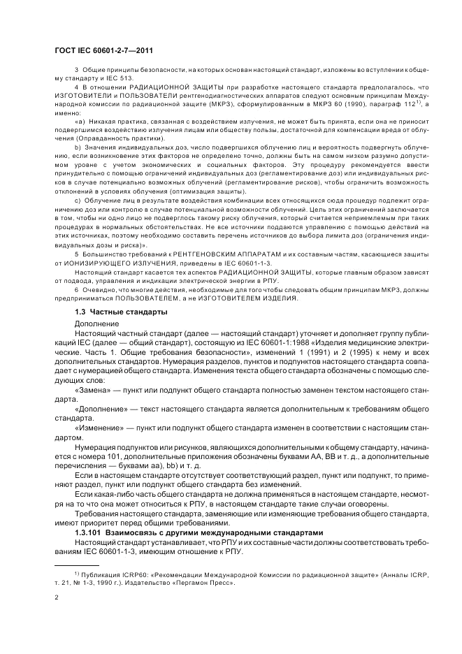 ГОСТ IEC 60601-2-7-2011, страница 6