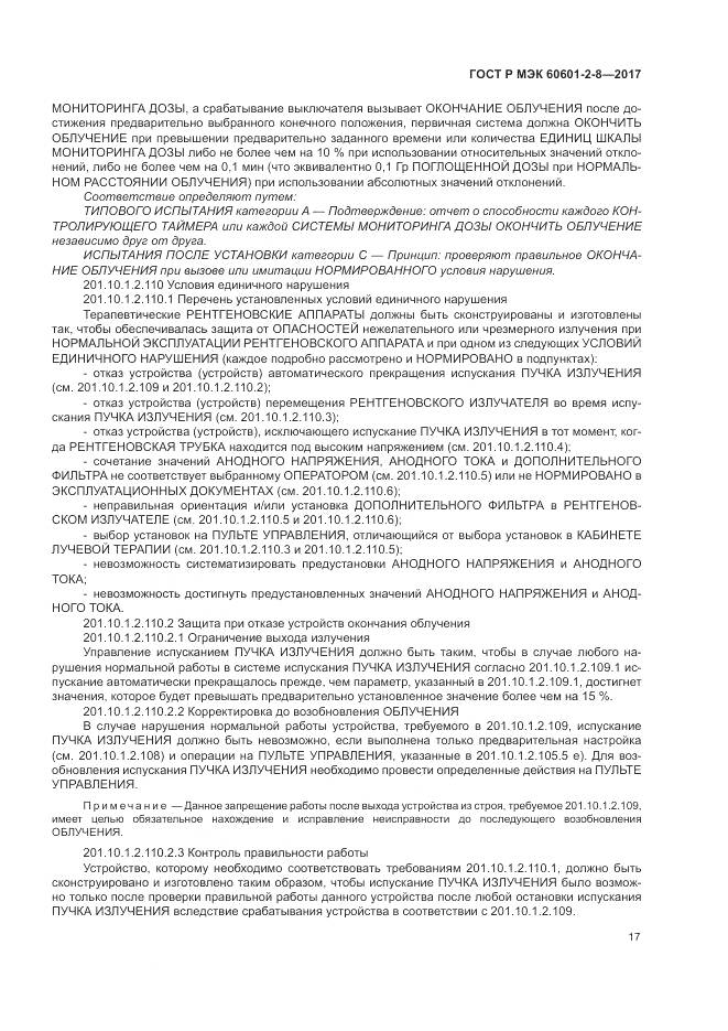 ГОСТ Р МЭК  60601-2-8-2017, страница 23