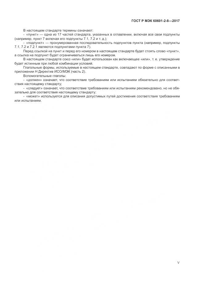ГОСТ Р МЭК  60601-2-8-2017, страница 5