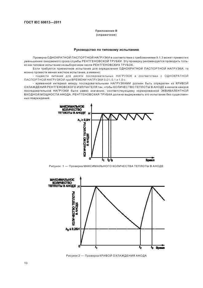 ГОСТ IEC 60613-2011, страница 14