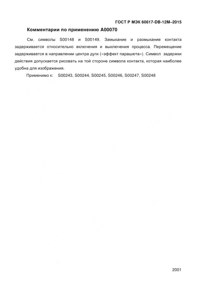 ГОСТ Р МЭК 60617-DB-12M-2015, страница 2007