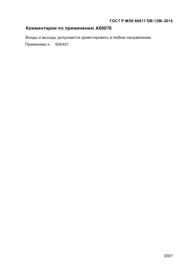 ГОСТ Р МЭК 60617-DB-12M-2015, страница 2013