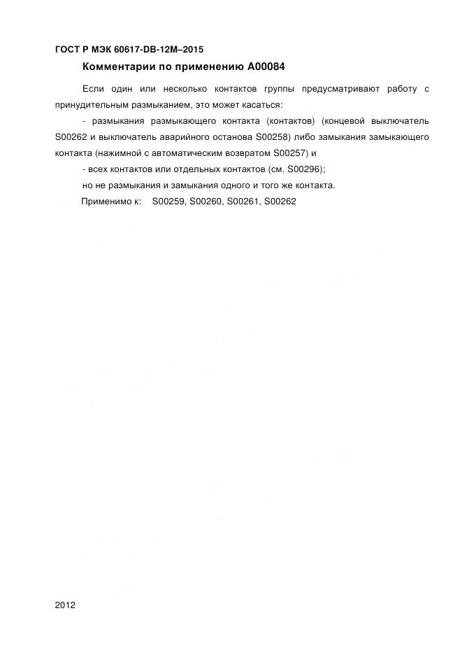 ГОСТ Р МЭК 60617-DB-12M-2015, страница 2018