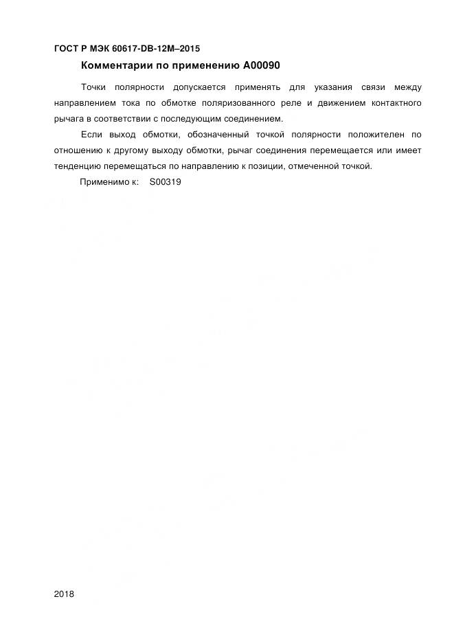 ГОСТ Р МЭК 60617-DB-12M-2015, страница 2024