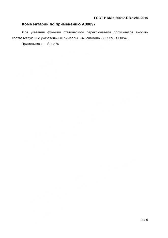 ГОСТ Р МЭК 60617-DB-12M-2015, страница 2031