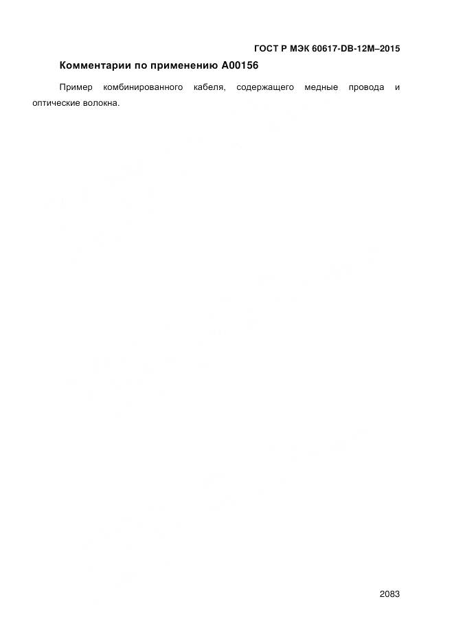 ГОСТ Р МЭК 60617-DB-12M-2015, страница 2089