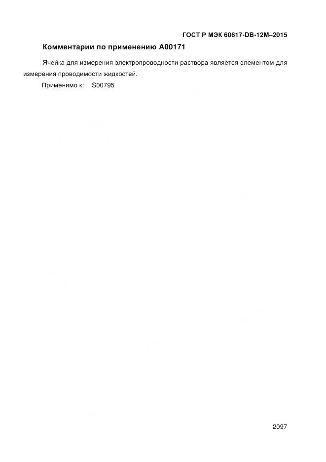 ГОСТ Р МЭК 60617-DB-12M-2015, страница 2103