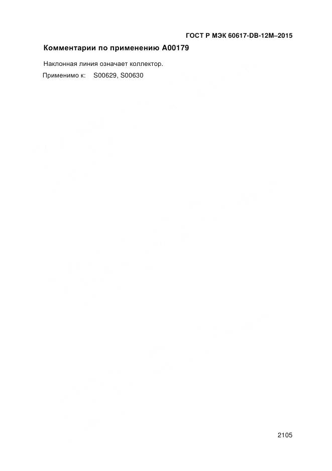 ГОСТ Р МЭК 60617-DB-12M-2015, страница 2111