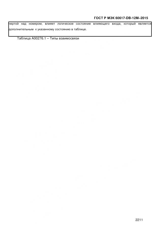 ГОСТ Р МЭК 60617-DB-12M-2015, страница 2217