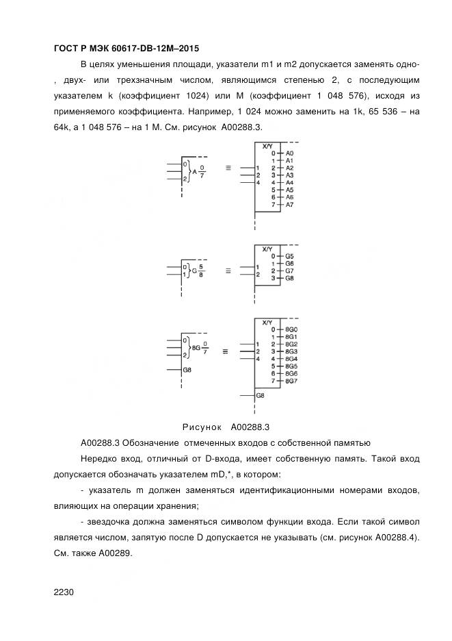 ГОСТ Р МЭК 60617-DB-12M-2015, страница 2236