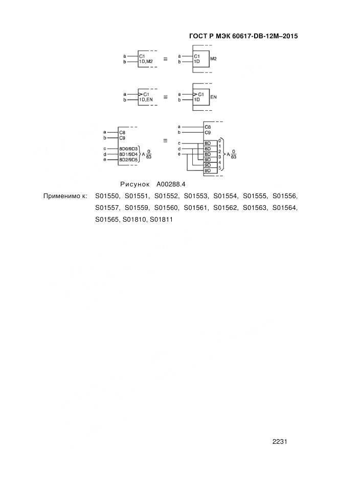 ГОСТ Р МЭК 60617-DB-12M-2015, страница 2237