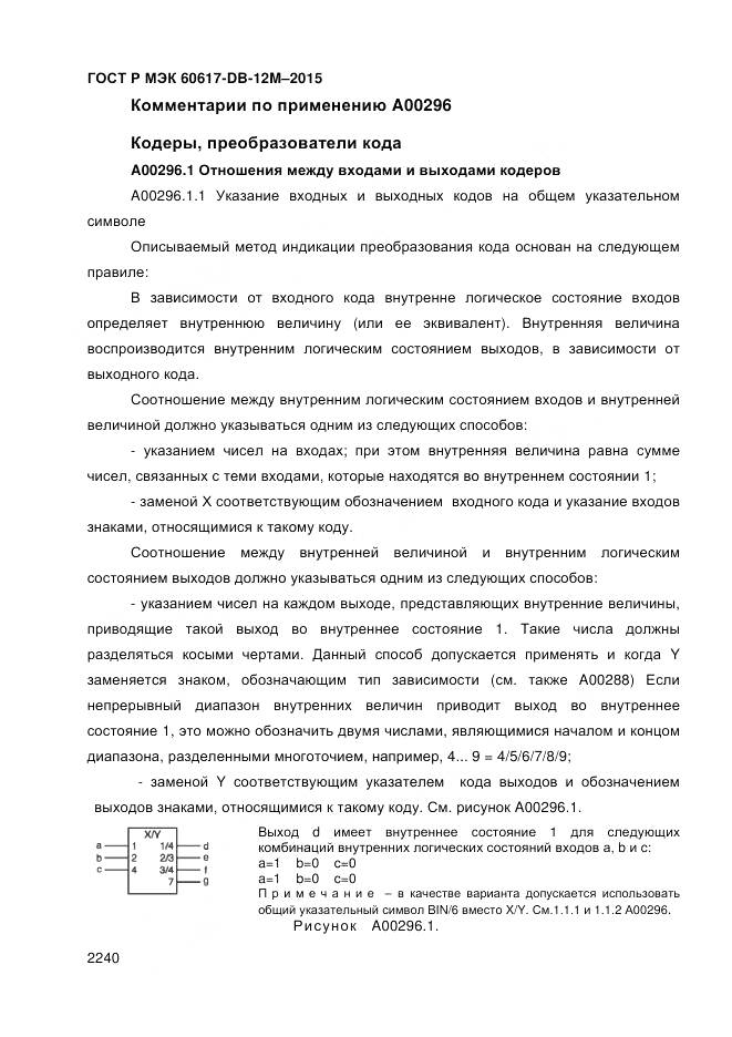 ГОСТ Р МЭК 60617-DB-12M-2015, страница 2246