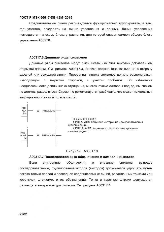 ГОСТ Р МЭК 60617-DB-12M-2015, страница 2268