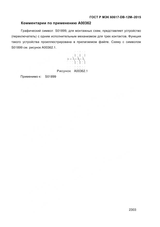 ГОСТ Р МЭК 60617-DB-12M-2015, страница 2309