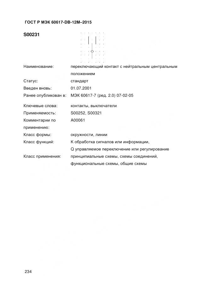ГОСТ Р МЭК 60617-DB-12M-2015, страница 240