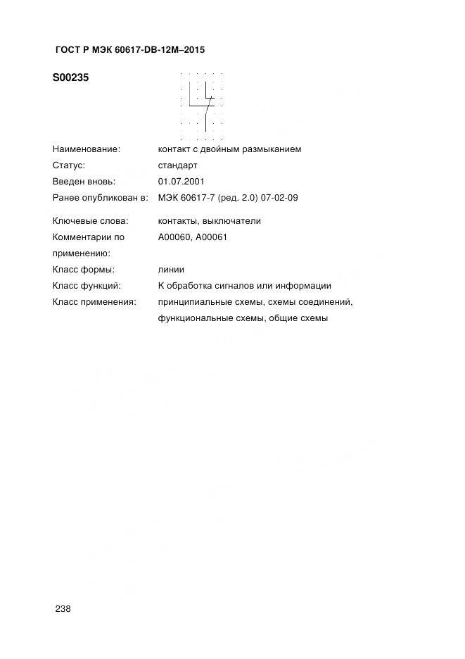 ГОСТ Р МЭК 60617-DB-12M-2015, страница 244