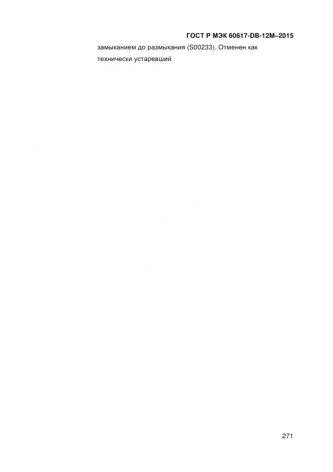 ГОСТ Р МЭК 60617-DB-12M-2015, страница 277
