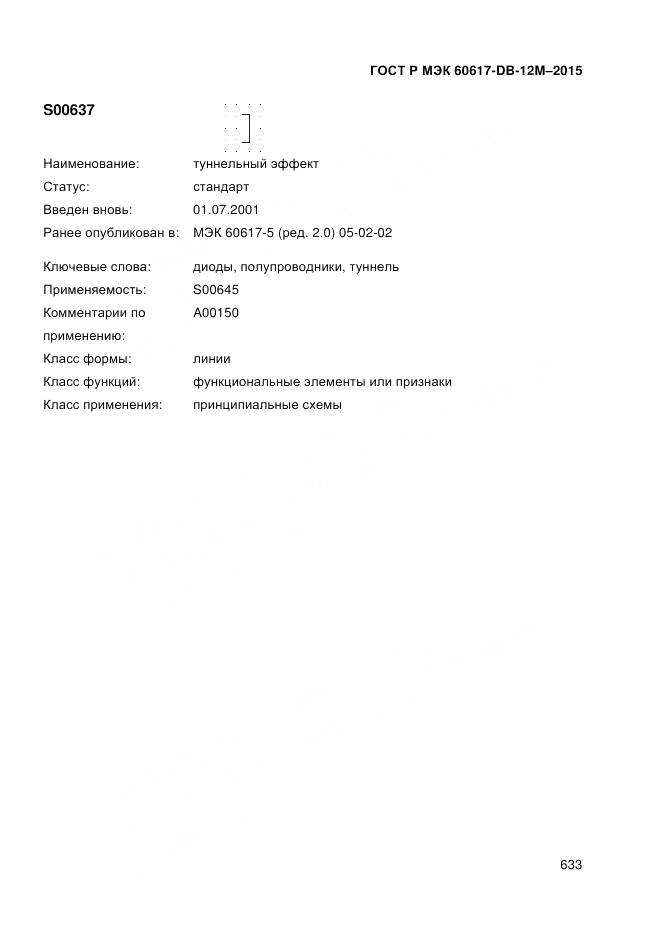 ГОСТ Р МЭК 60617-DB-12M-2015, страница 639