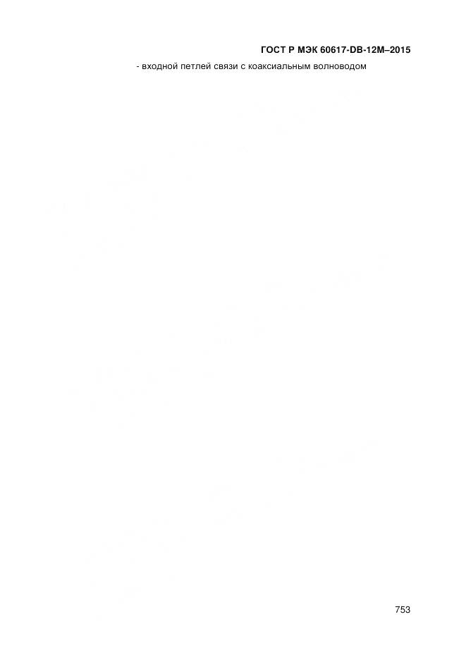 ГОСТ Р МЭК 60617-DB-12M-2015, страница 759