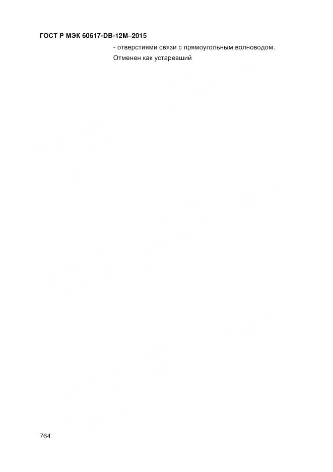 ГОСТ Р МЭК 60617-DB-12M-2015, страница 770