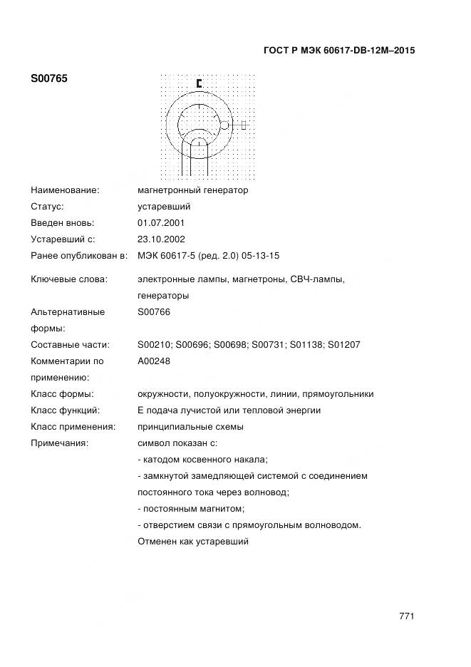 ГОСТ Р МЭК 60617-DB-12M-2015, страница 777