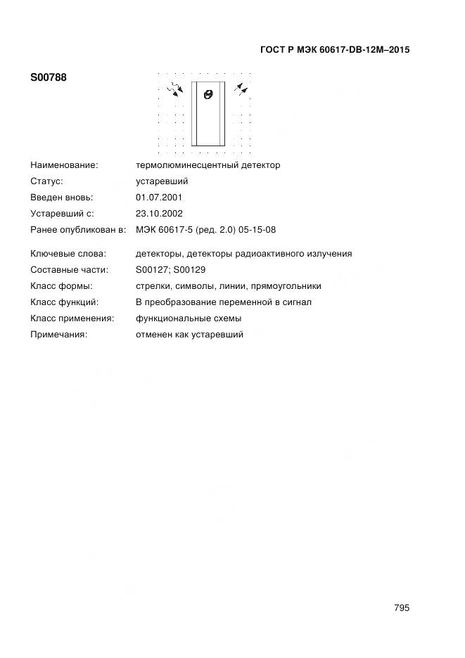 ГОСТ Р МЭК 60617-DB-12M-2015, страница 801