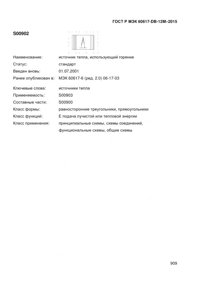 ГОСТ Р МЭК 60617-DB-12M-2015, страница 915
