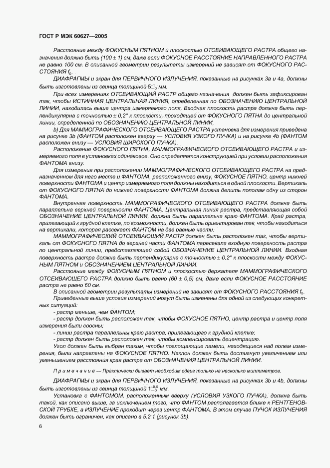 ГОСТ Р МЭК 60627-2005, страница 10