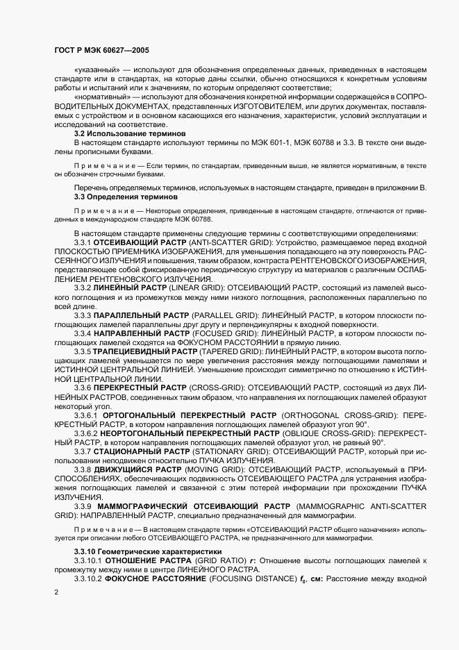 ГОСТ Р МЭК 60627-2005, страница 6