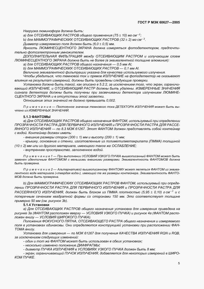 ГОСТ Р МЭК 60627-2005, страница 9