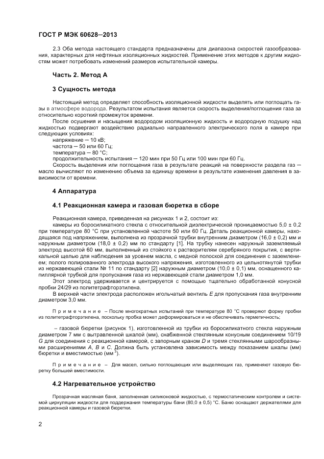 ГОСТ Р МЭК 60628-2013, страница 4
