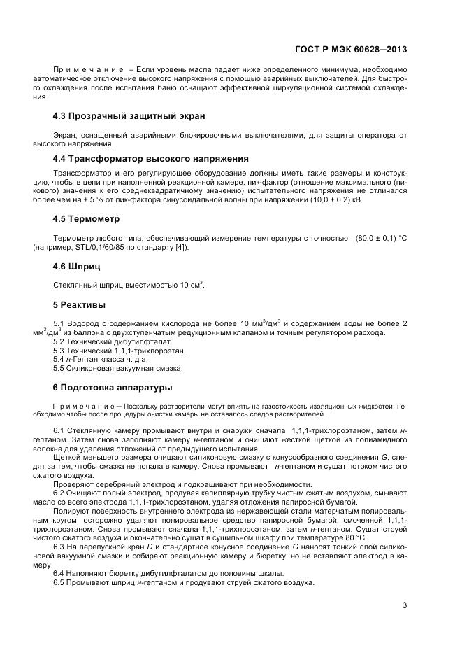 ГОСТ Р МЭК 60628-2013, страница 5