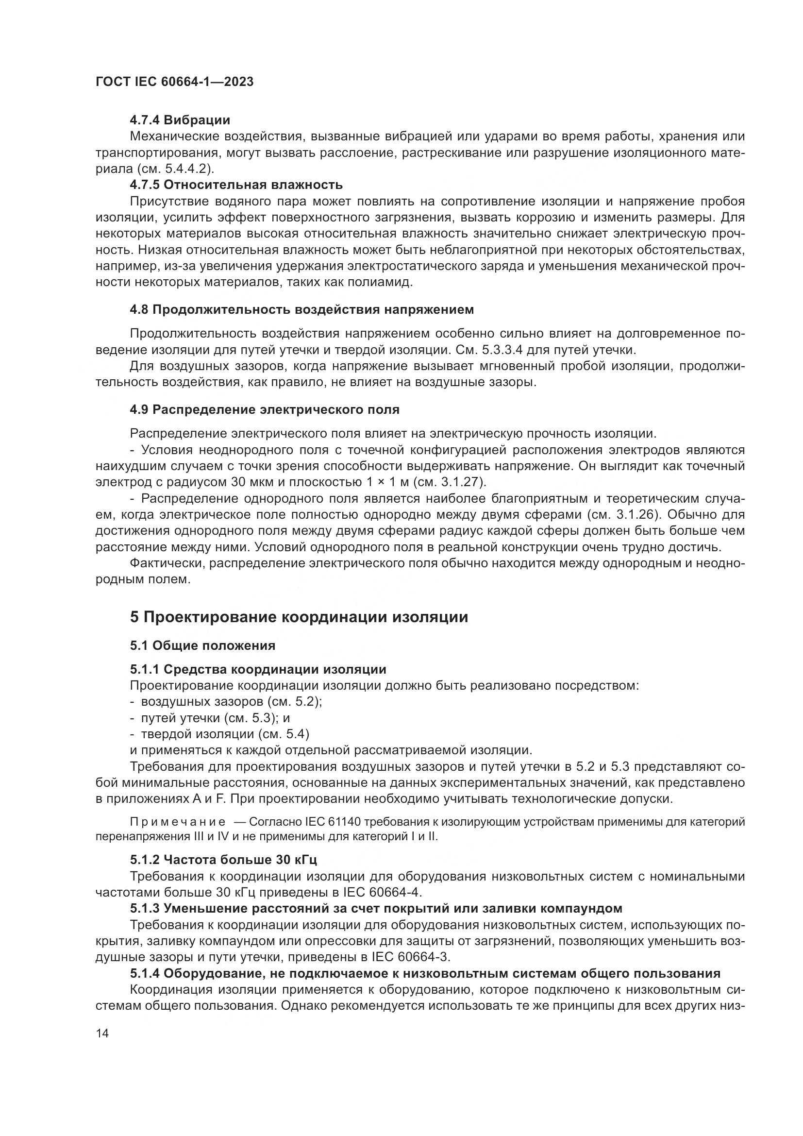 ГОСТ IEC 60664-1-2023, страница 18