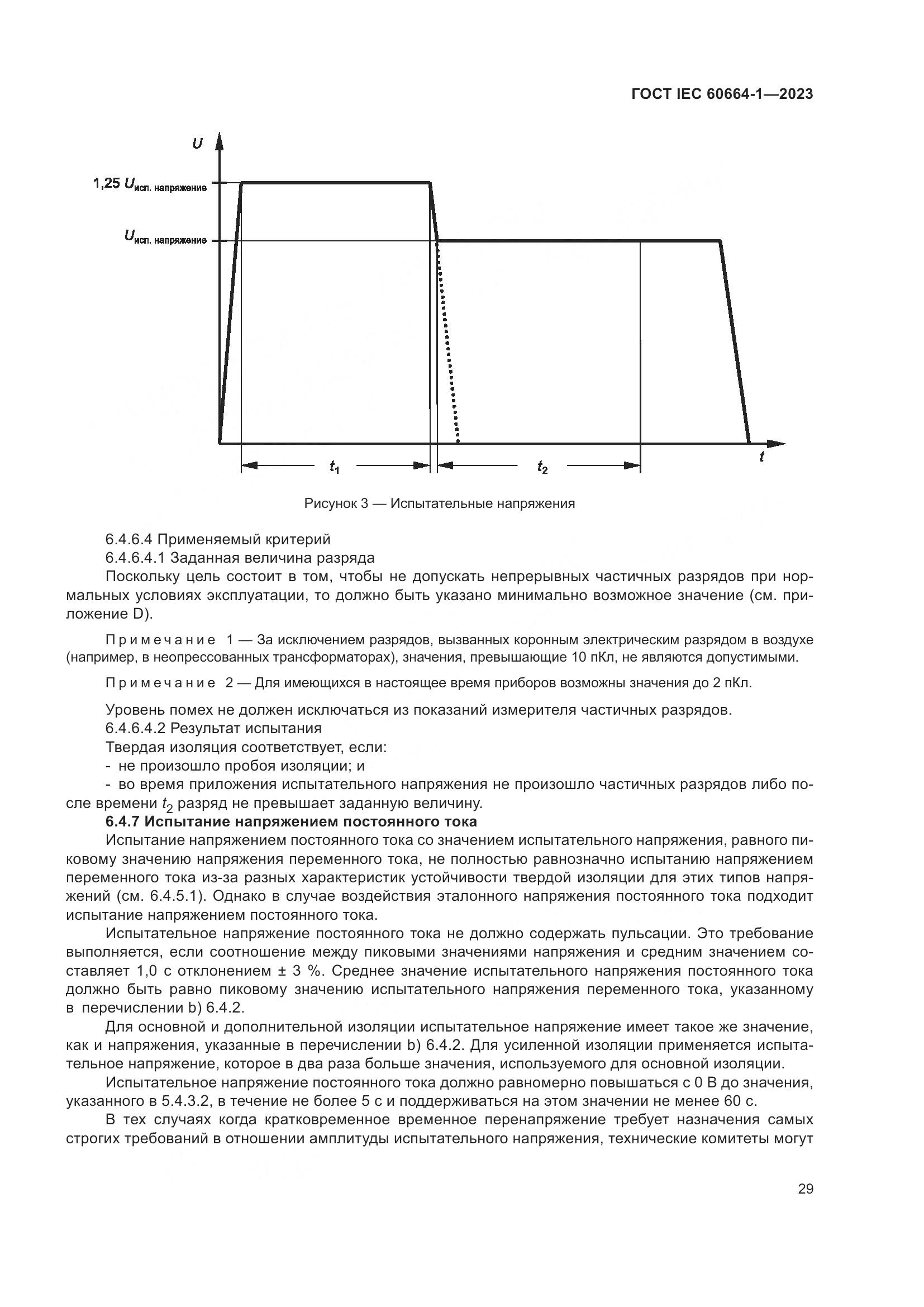 ГОСТ IEC 60664-1-2023, страница 33