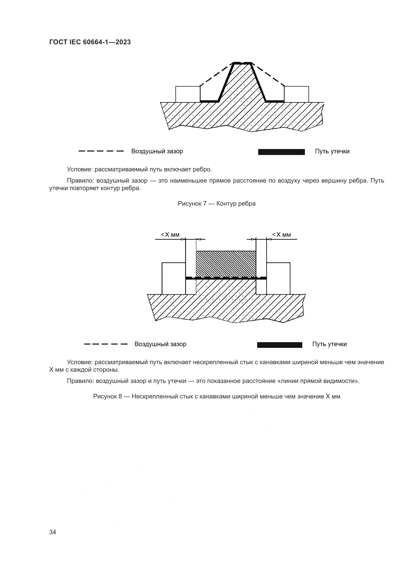 ГОСТ IEC 60664-1-2023, страница 38